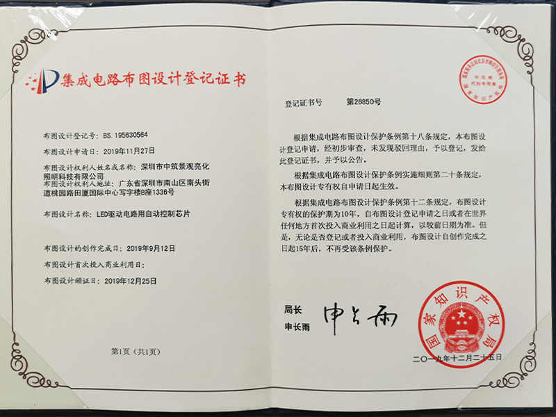 集成電路布圖設(shè)計(jì)登記書